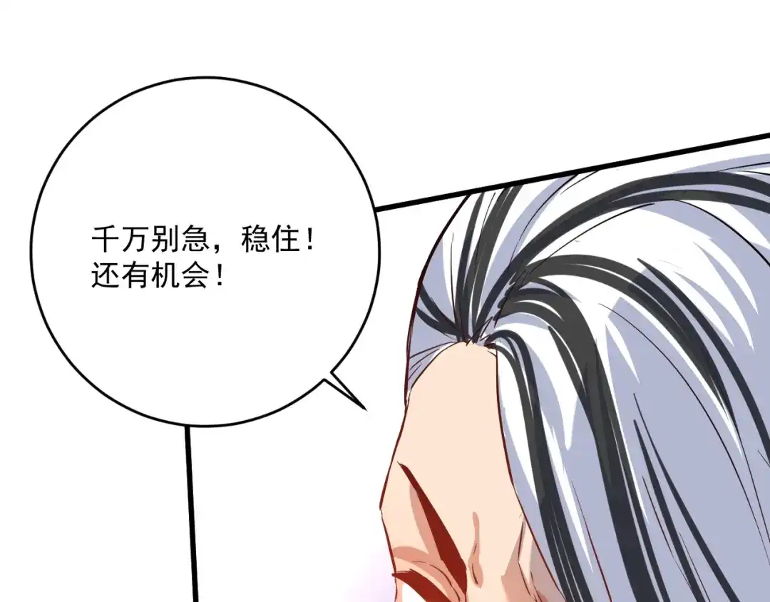 《我的成就有点多》第175话 混合团体赛 第88页