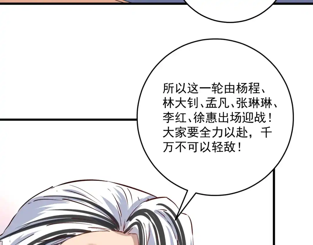 《我的成就有点多》第175话 混合团体赛 第74页