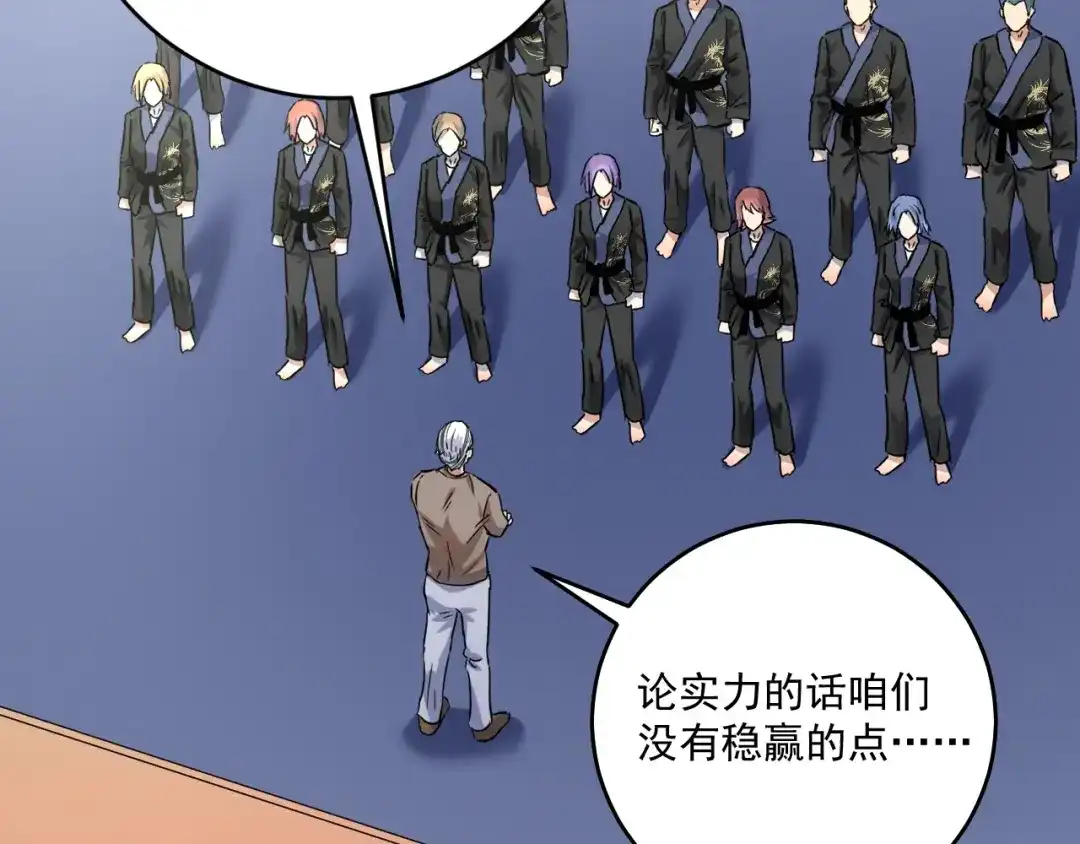 《我的成就有点多》第175话 混合团体赛 第73页