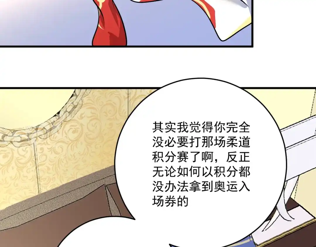 《我的成就有点多》第175话 混合团体赛 第29页