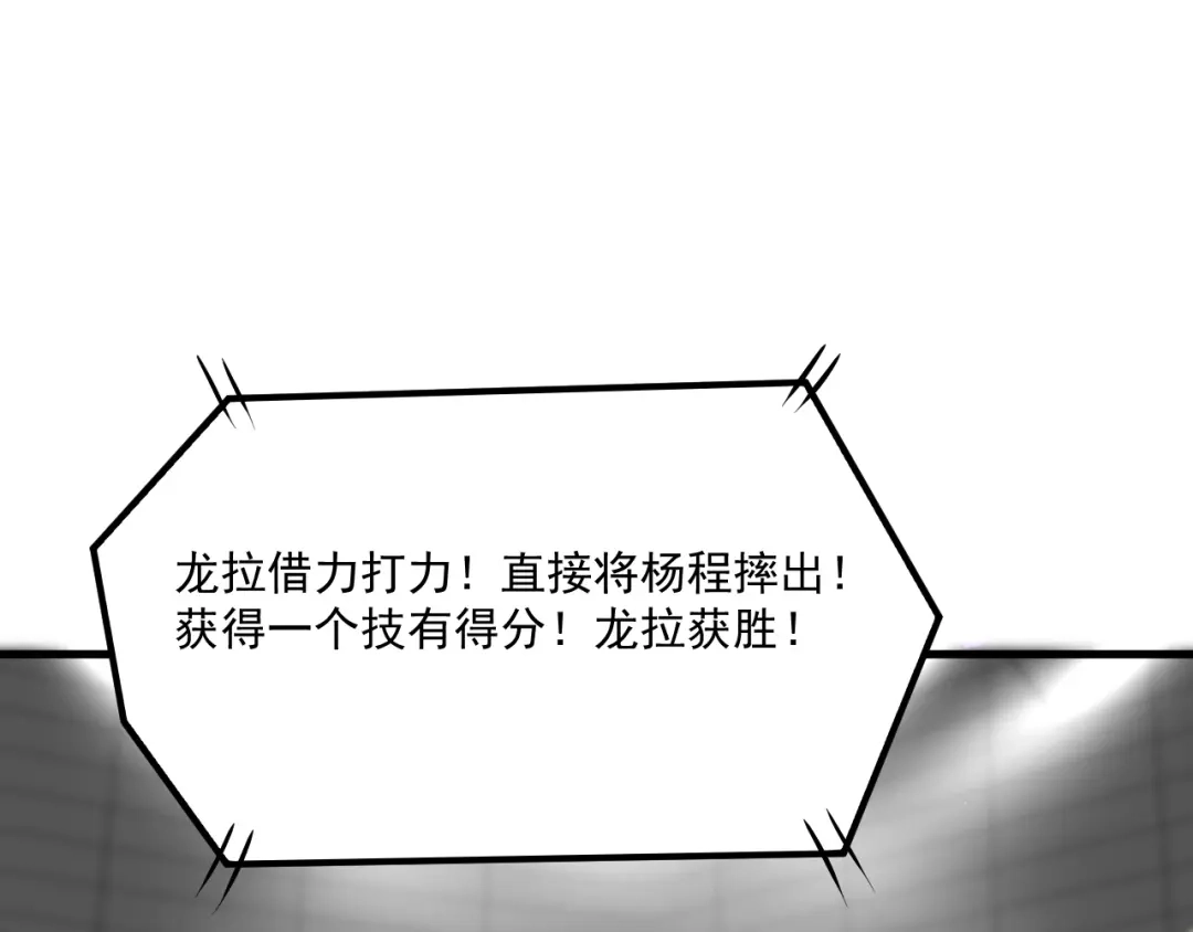 《我的成就有点多》第175话 混合团体赛 第94页