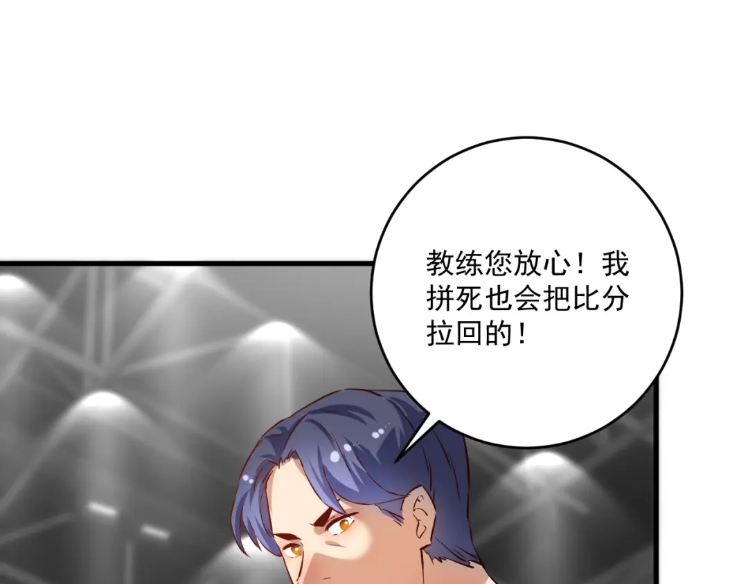 《我的成就有点多》第175话 混合团体赛 第98页