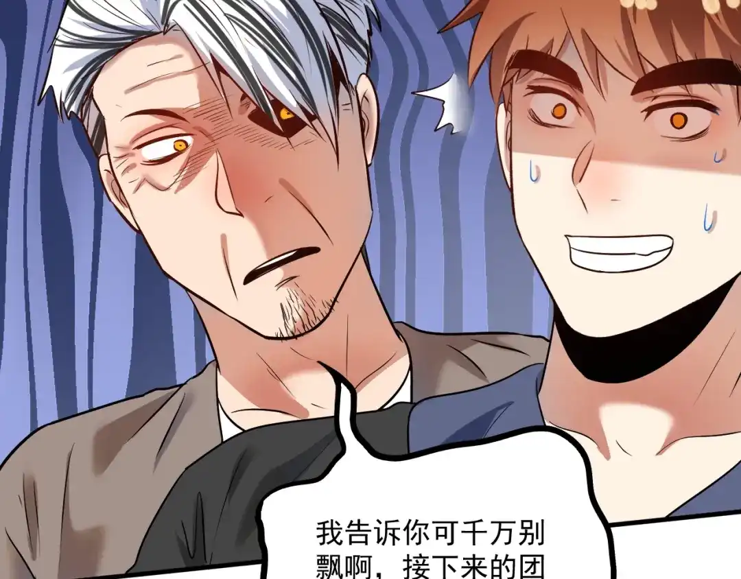 《我的成就有点多》第175话 混合团体赛 第52页