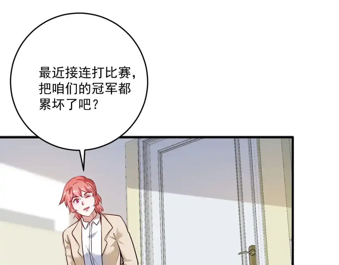 《我的成就有点多》第175话 混合团体赛 第17页
