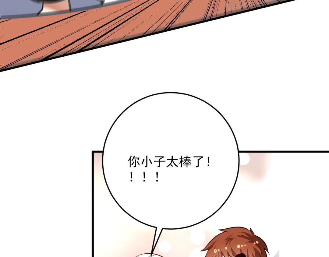 《我的成就有点多》第175话 混合团体赛 第49页