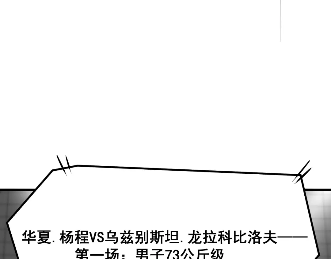 《我的成就有点多》第175话 混合团体赛 第80页