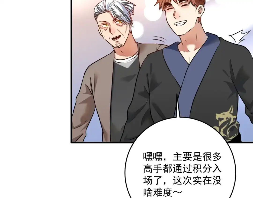 《我的成就有点多》第175话 混合团体赛 第50页