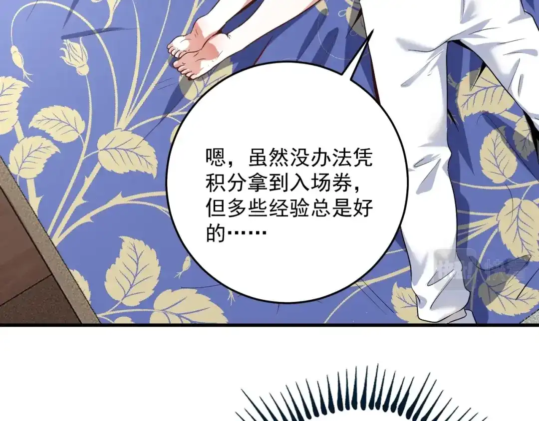 《我的成就有点多》第175话 混合团体赛 第31页