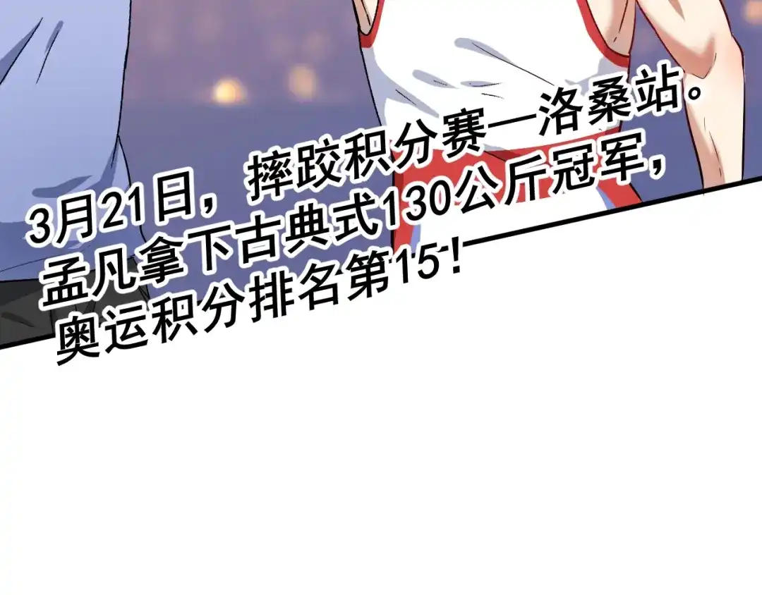 《我的成就有点多》第175话 混合团体赛 第6页
