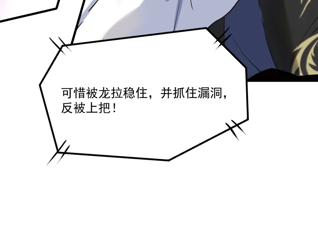 《我的成就有点多》第175话 混合团体赛 第85页