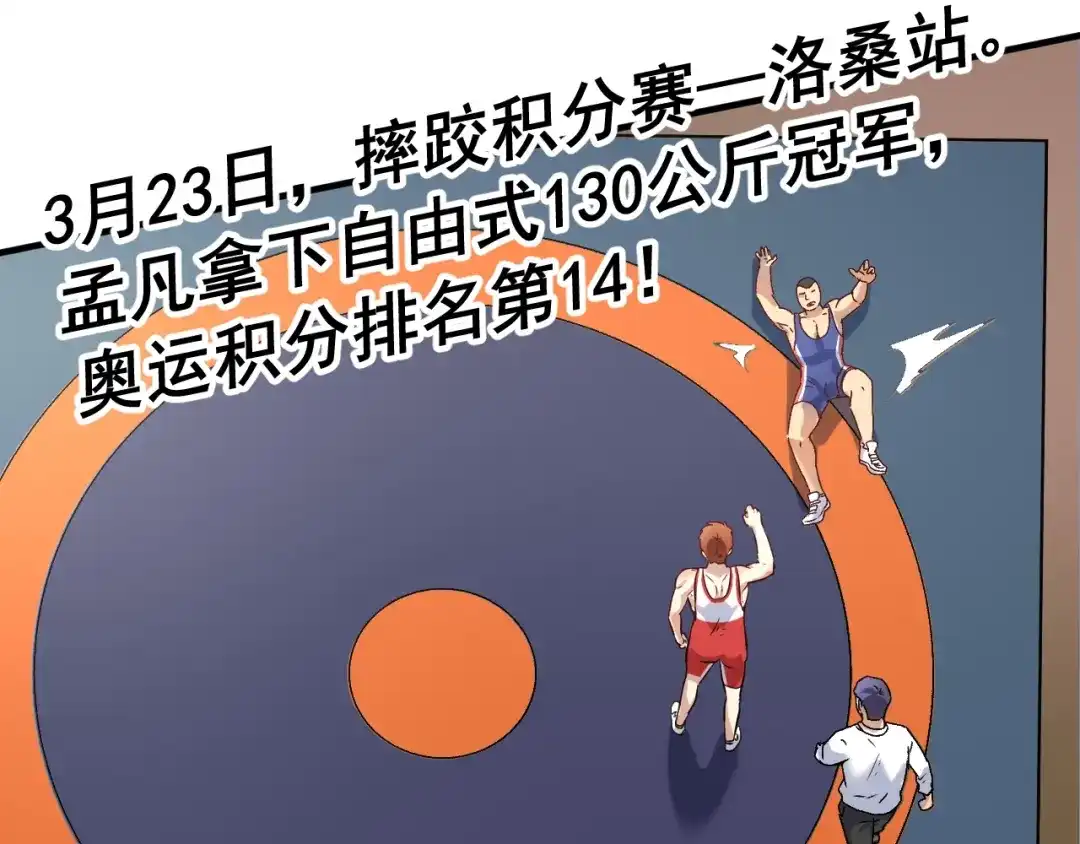 《我的成就有点多》第175话 混合团体赛 第7页