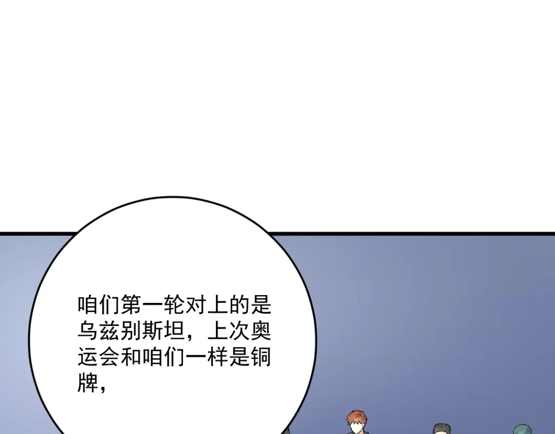 《我的成就有点多》第175话 混合团体赛 第72页