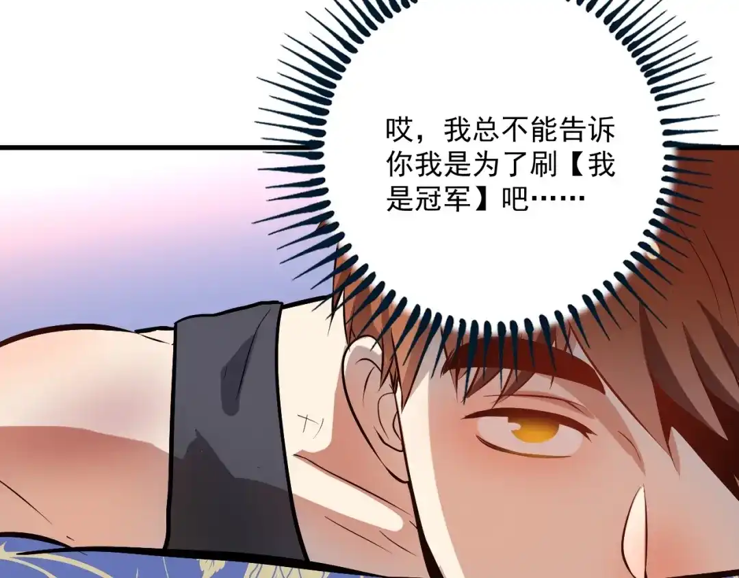 《我的成就有点多》第175话 混合团体赛 第32页
