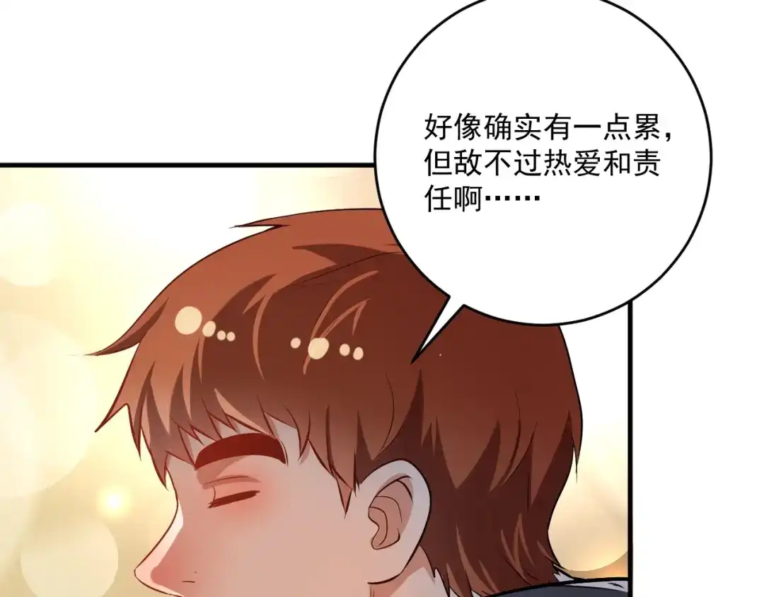 《我的成就有点多》第175话 混合团体赛 第35页