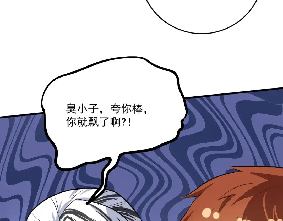 《我的成就有点多》第175话 混合团体赛 第51页