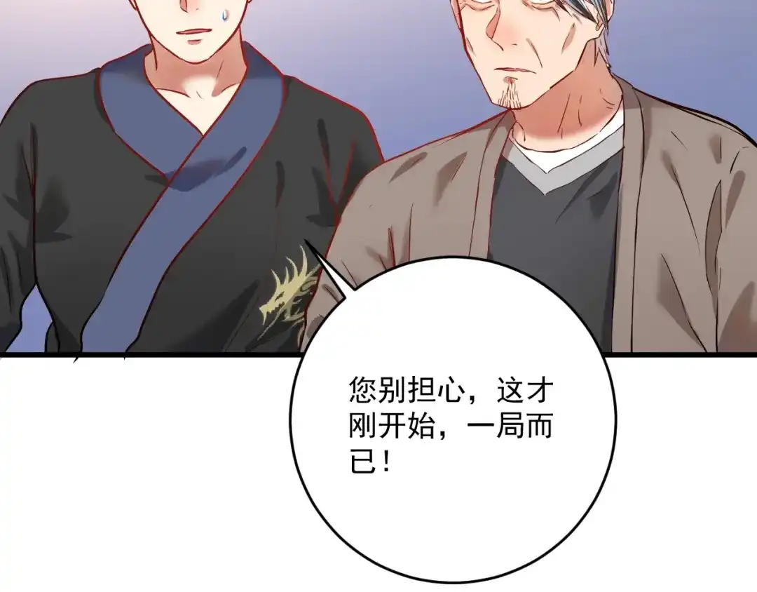 《我的成就有点多》第175话 混合团体赛 第97页