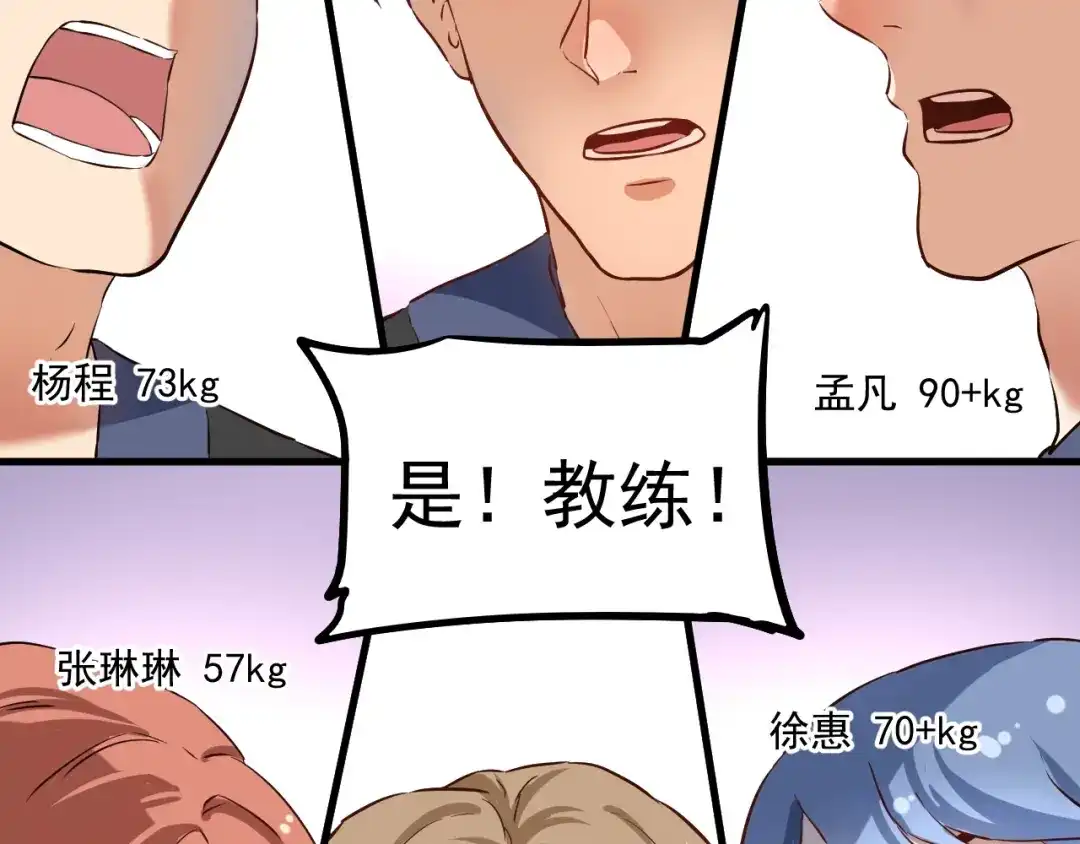《我的成就有点多》第175话 混合团体赛 第77页