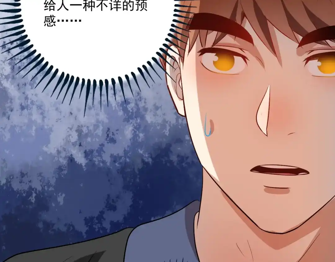 《我的成就有点多》第175话 混合团体赛 第101页