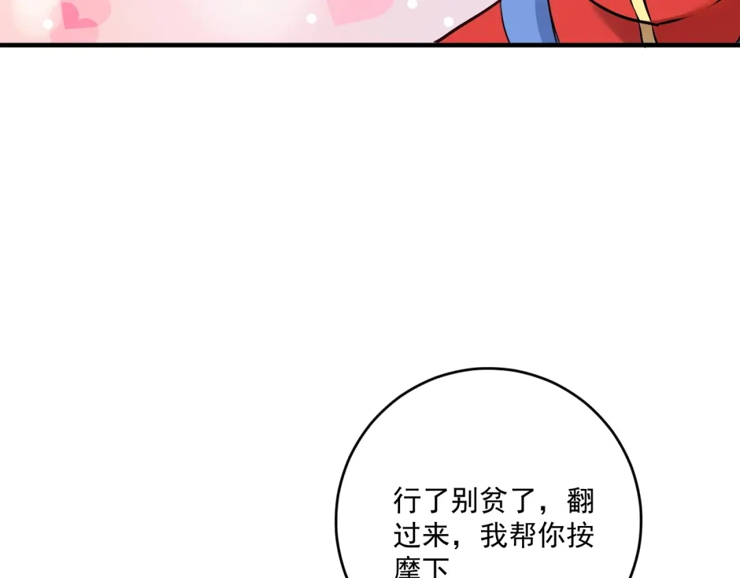 《我的成就有点多》第175话 混合团体赛 第22页