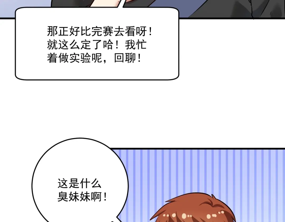 《我的成就有点多》第175话 混合团体赛 第64页