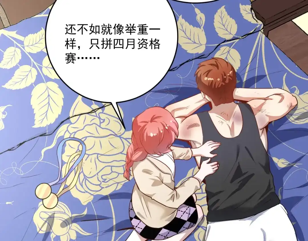 《我的成就有点多》第175话 混合团体赛 第30页