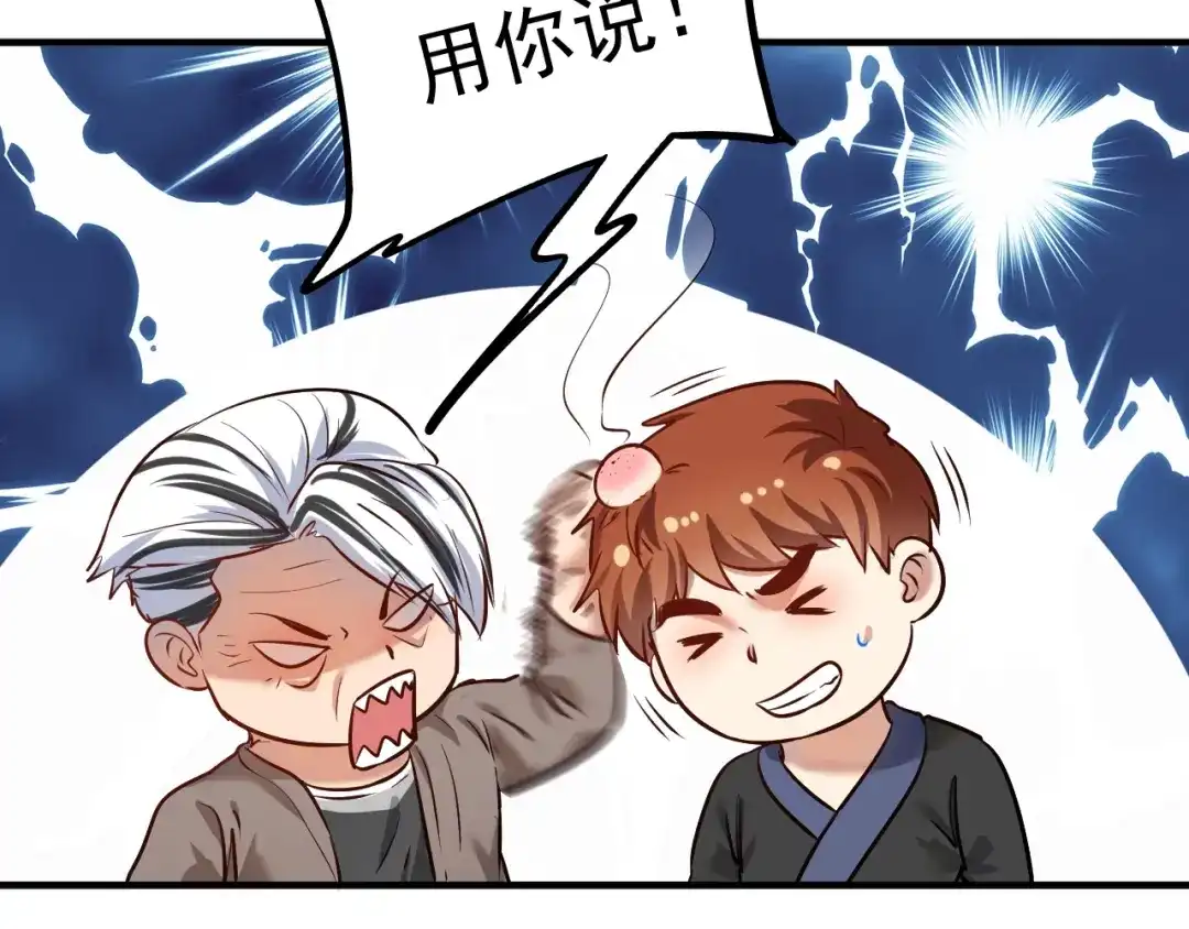 《我的成就有点多》第175话 混合团体赛 第56页