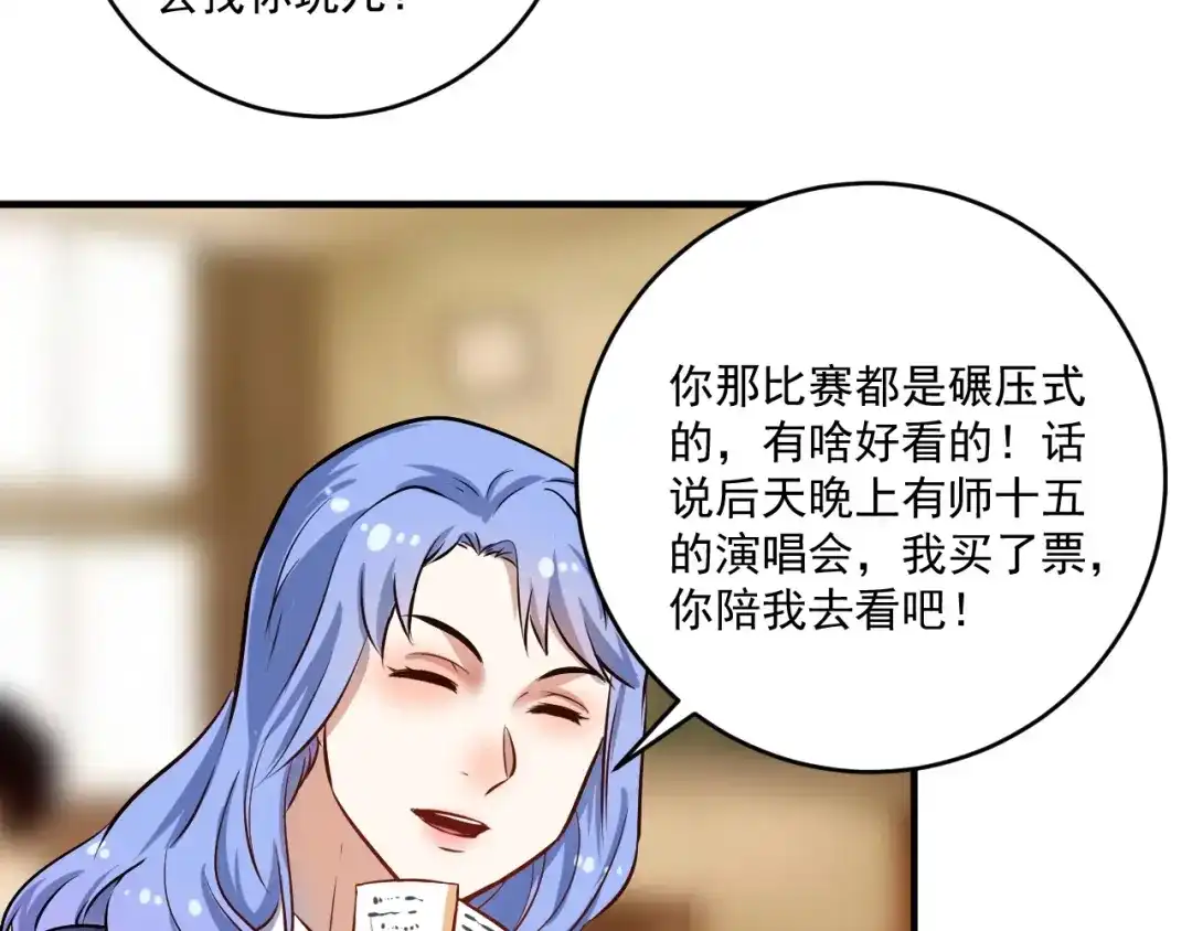 《我的成就有点多》第175话 混合团体赛 第61页
