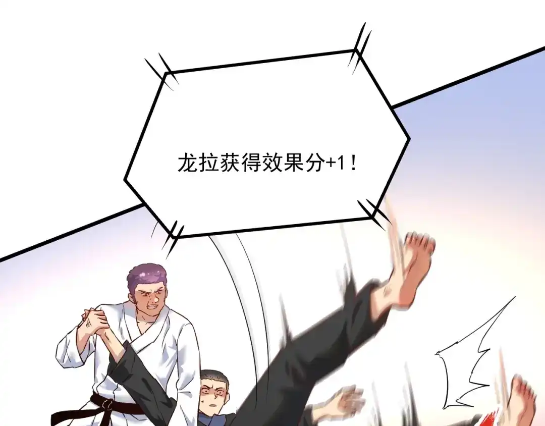 《我的成就有点多》第175话 混合团体赛 第86页