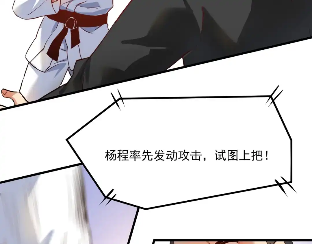 《我的成就有点多》第175话 混合团体赛 第83页