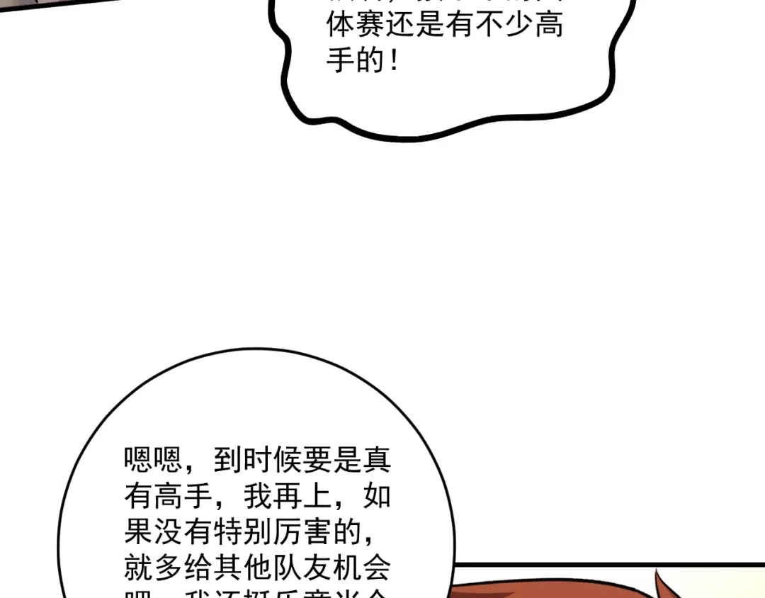 《我的成就有点多》第175话 混合团体赛 第53页