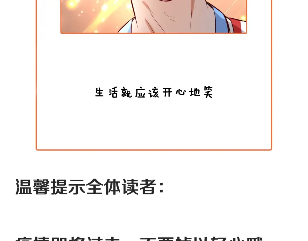 《我的成就有点多》第175话 混合团体赛 第104页