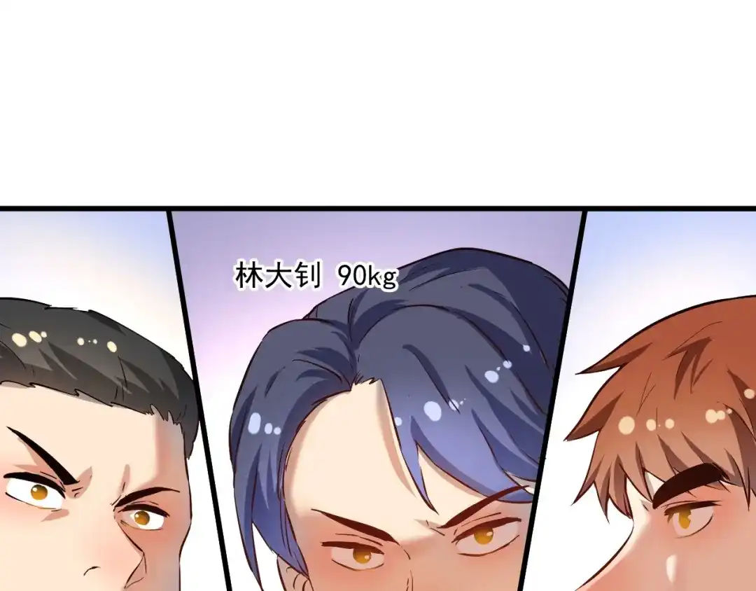 《我的成就有点多》第175话 混合团体赛 第76页