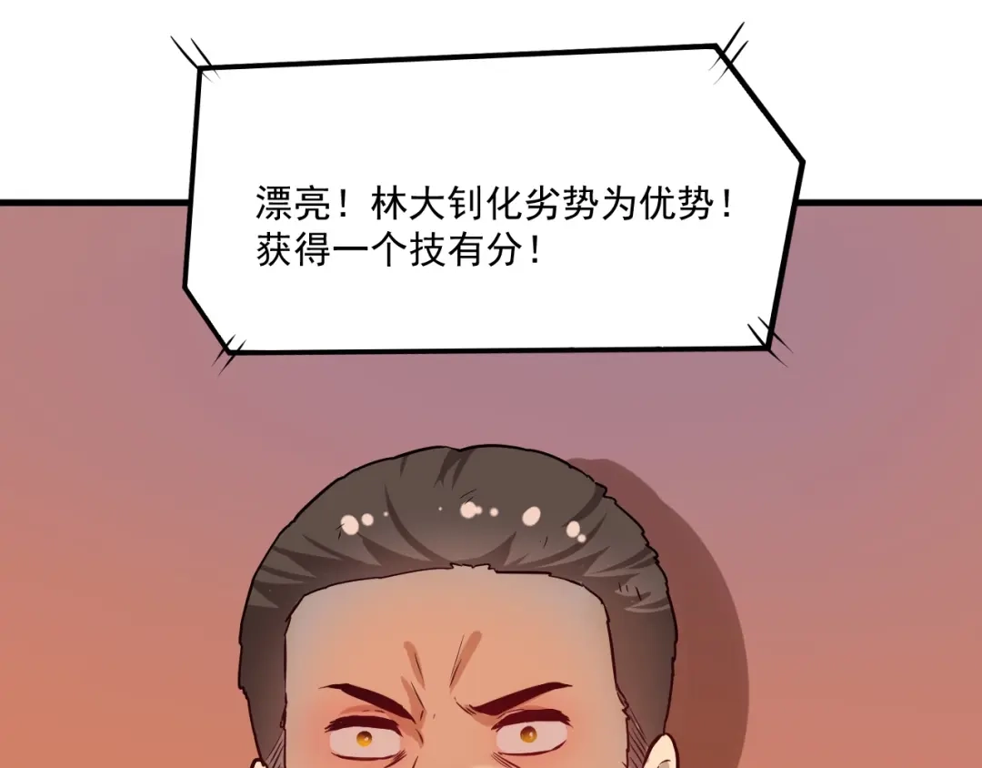 《我的成就有点多》第176话 林大钊的胜利 第45页