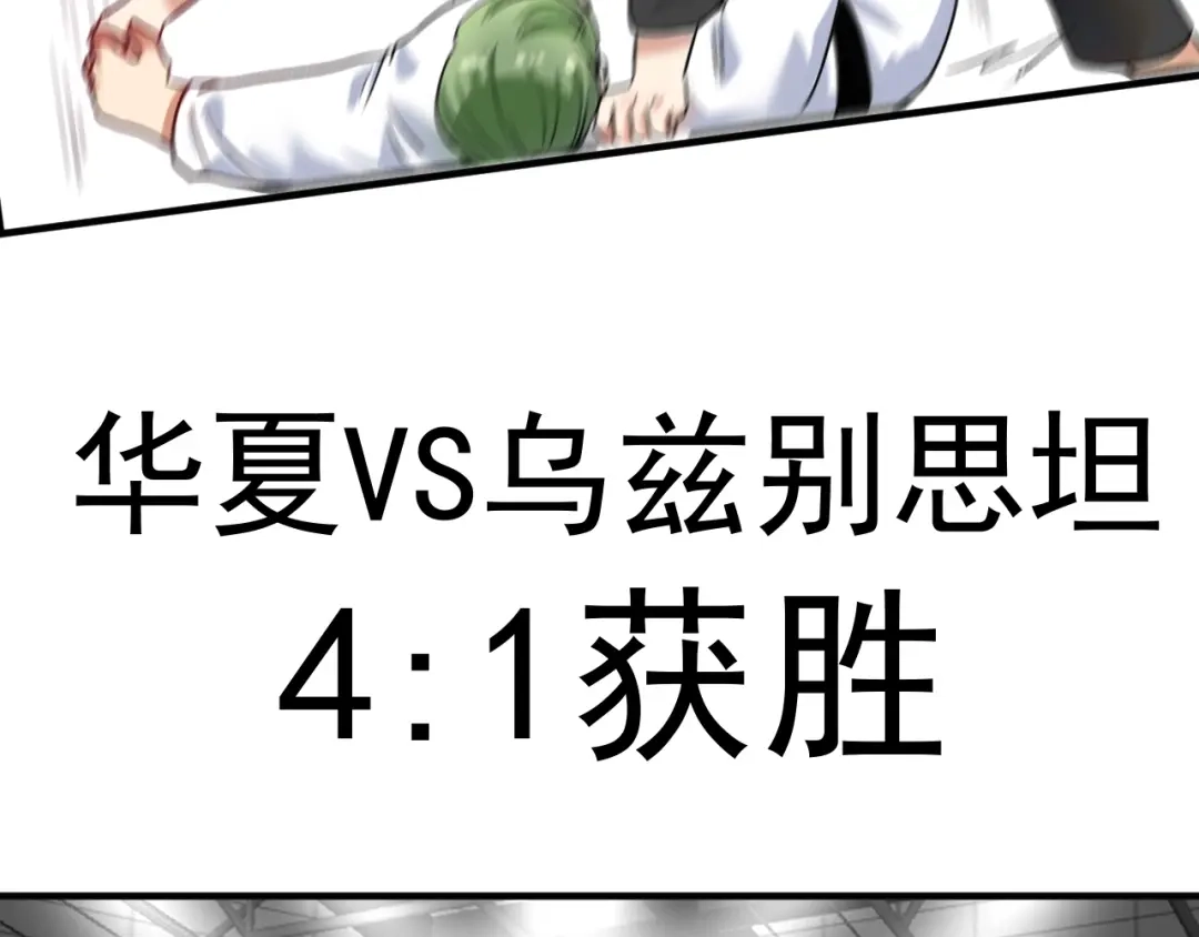 《我的成就有点多》第176话 林大钊的胜利 第122页