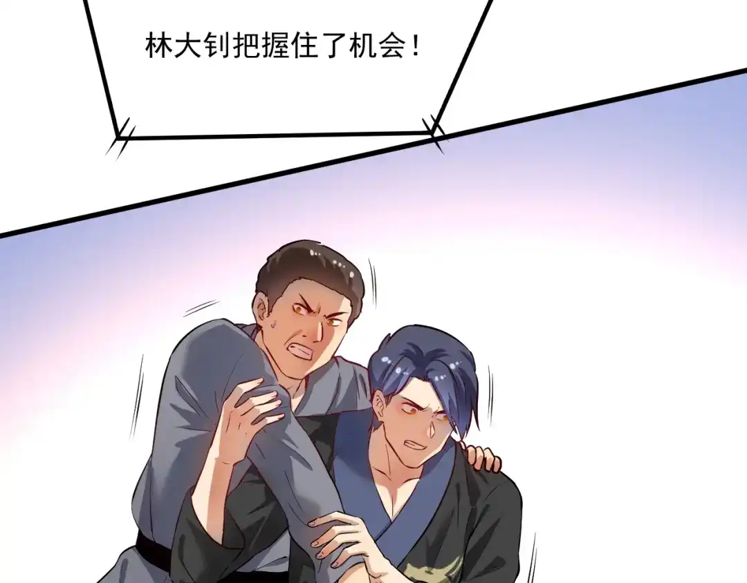 《我的成就有点多》第176话 林大钊的胜利 第57页
