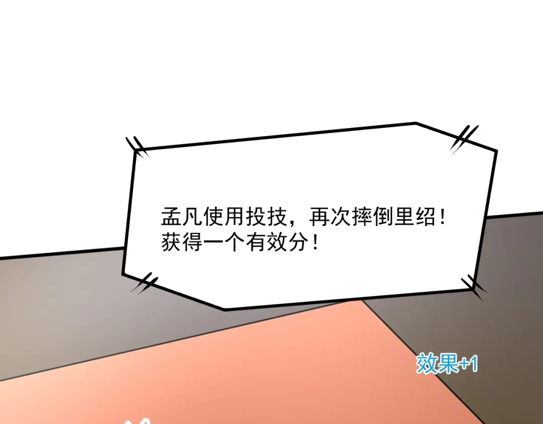《我的成就有点多》第176话 林大钊的胜利 第101页