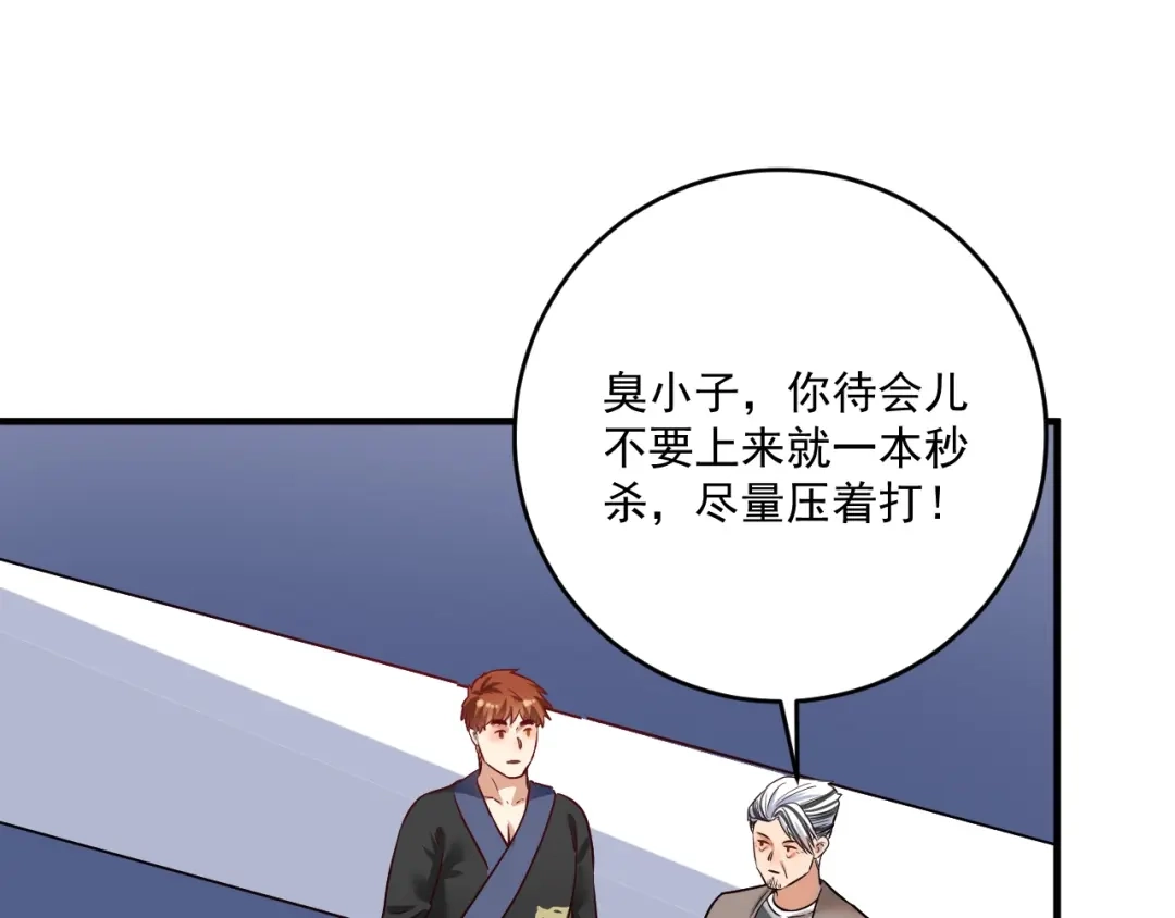 《我的成就有点多》第176话 林大钊的胜利 第81页