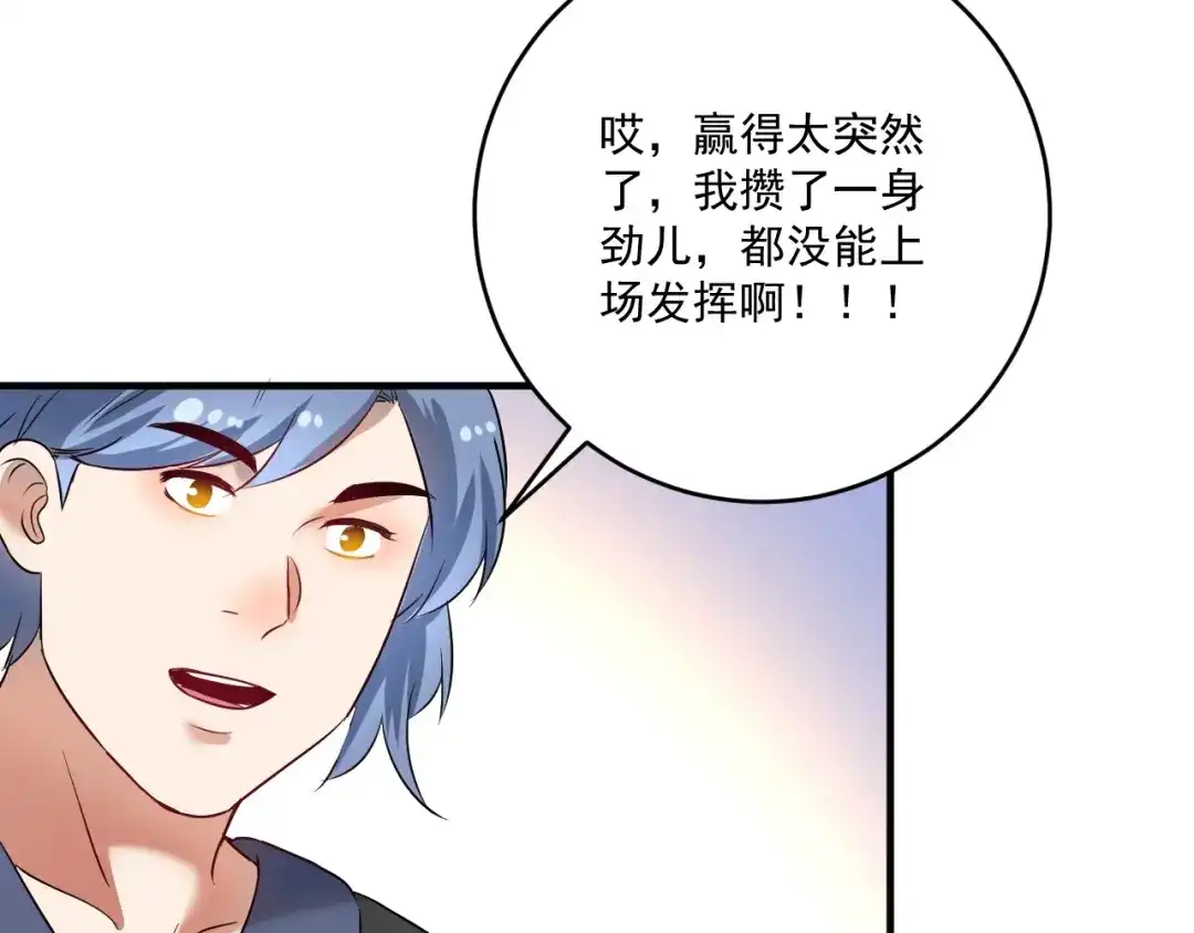 《我的成就有点多》第176话 林大钊的胜利 第124页