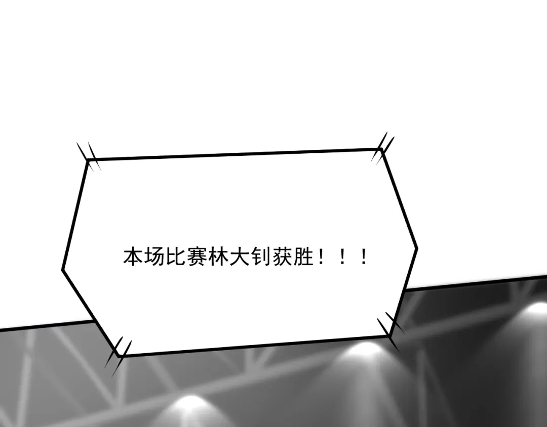 《我的成就有点多》第176话 林大钊的胜利 第72页