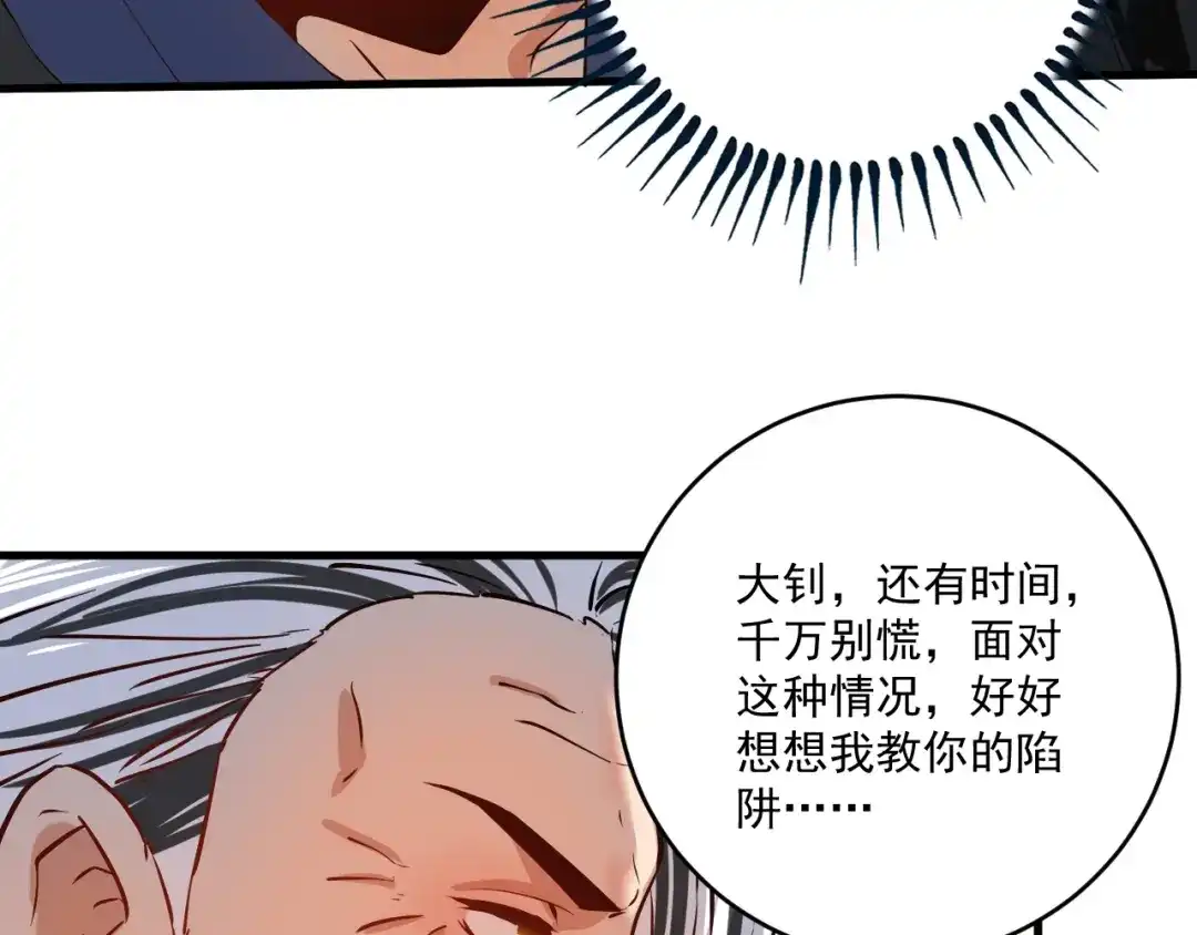 《我的成就有点多》第176话 林大钊的胜利 第28页