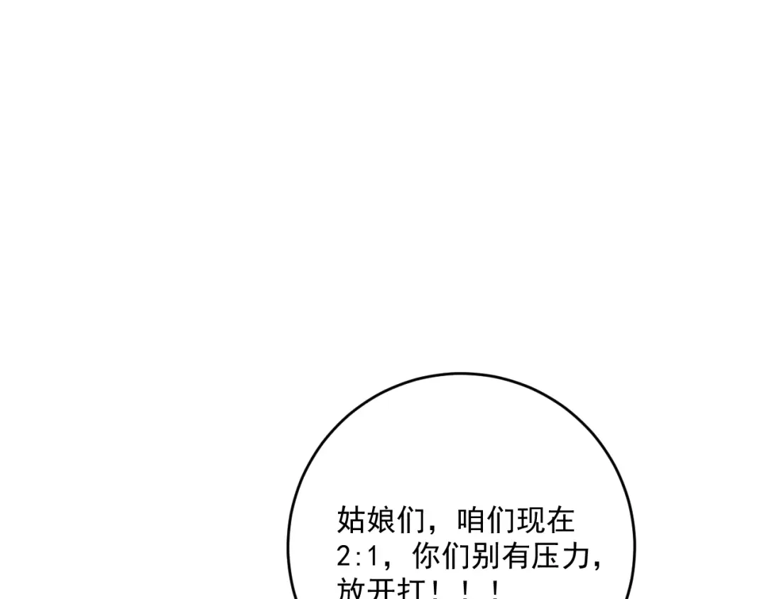 《我的成就有点多》第176话 林大钊的胜利 第114页