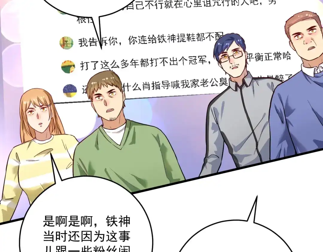 《我的成就有点多》第176话 林大钊的胜利 第17页