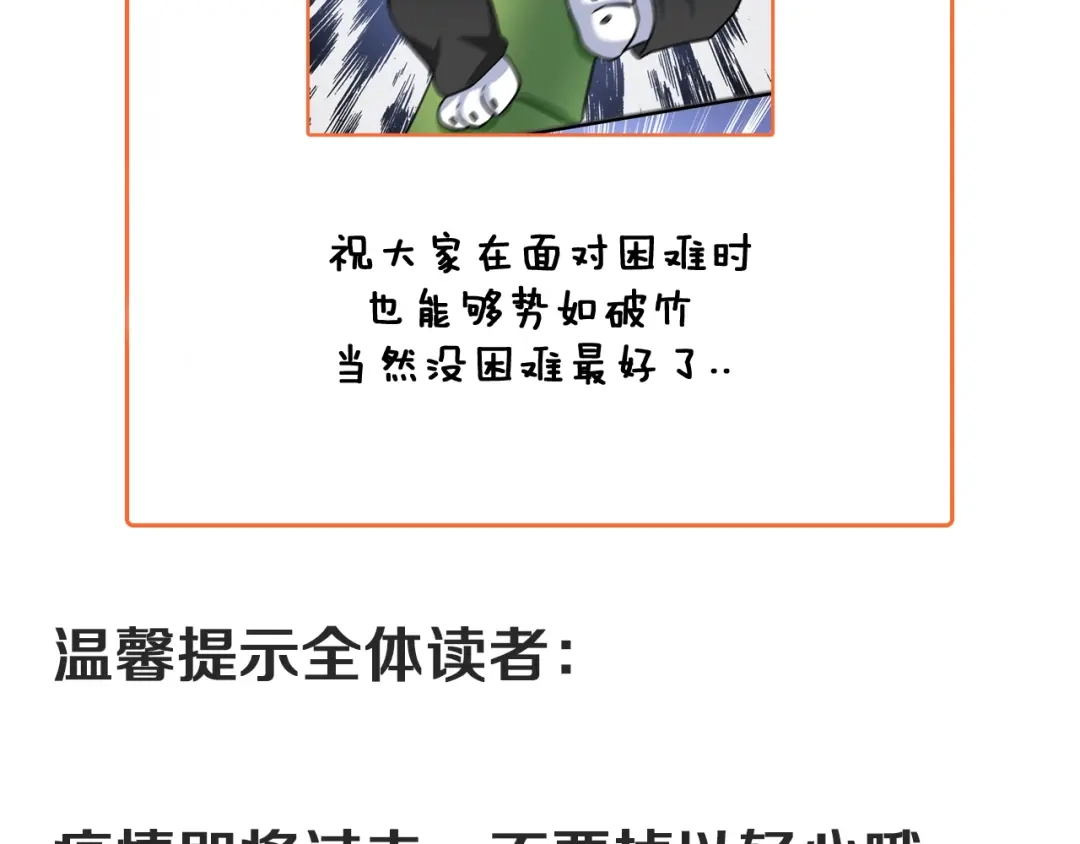 《我的成就有点多》第176话 林大钊的胜利 第133页