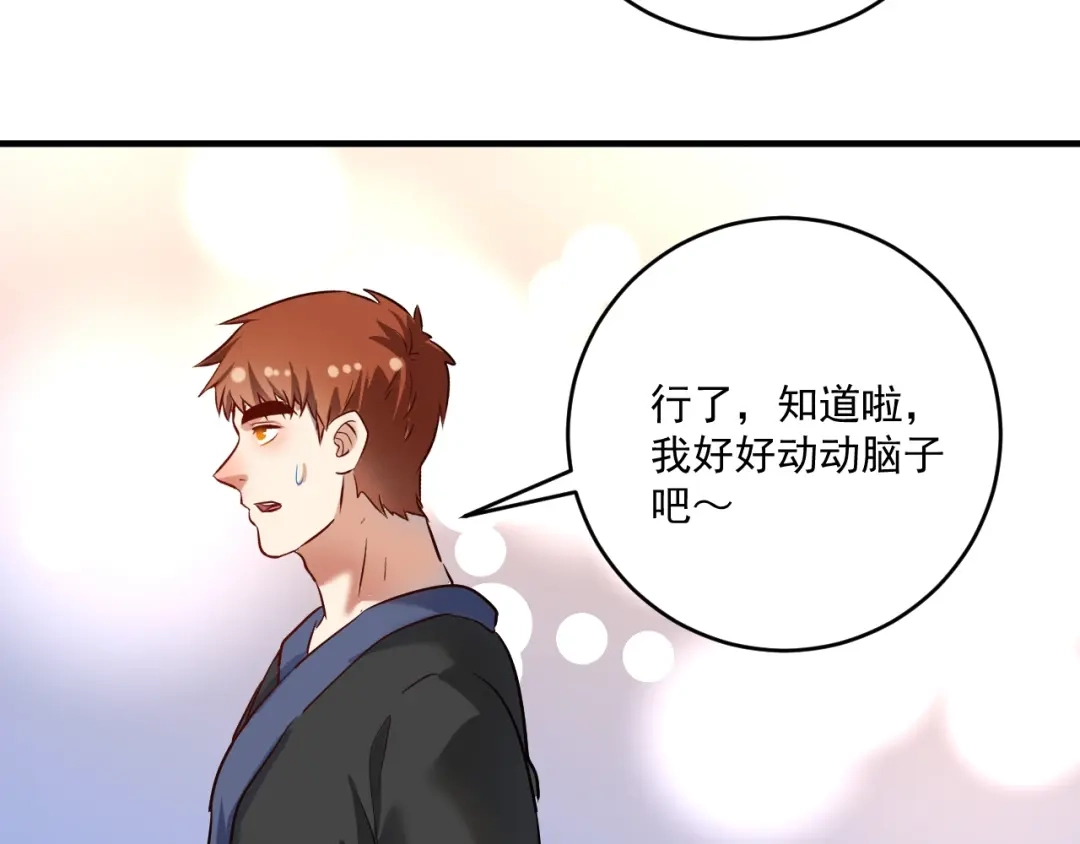 《我的成就有点多》第176话 林大钊的胜利 第87页