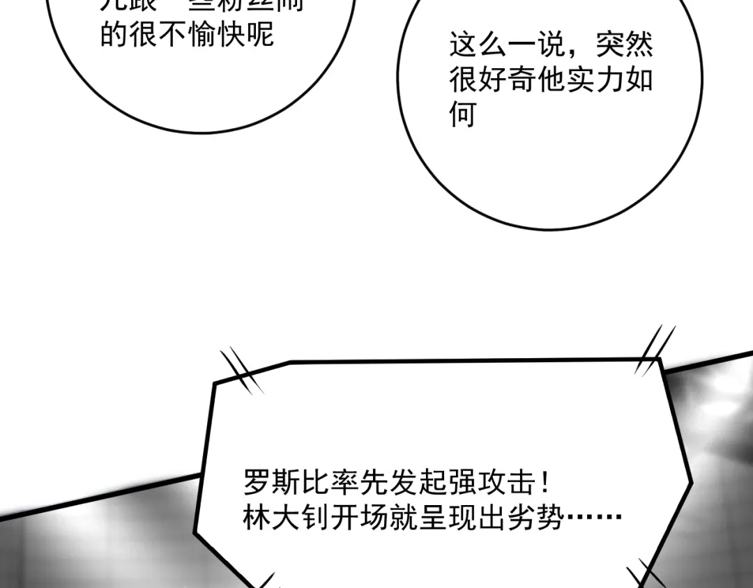《我的成就有点多》第176话 林大钊的胜利 第18页