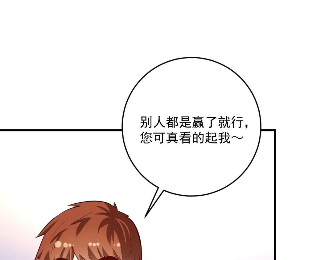 《我的成就有点多》第176话 林大钊的胜利 第85页