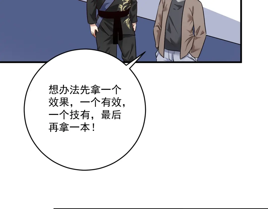 《我的成就有点多》第176话 林大钊的胜利 第82页