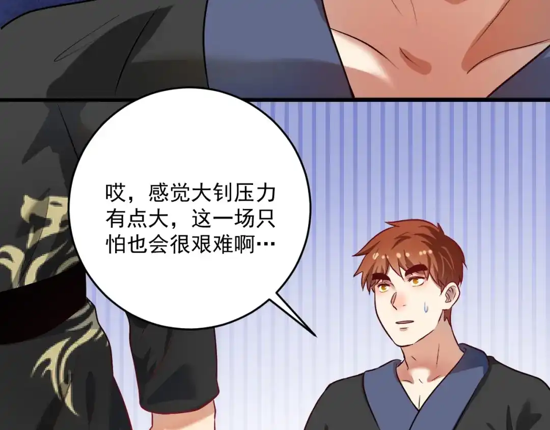 《我的成就有点多》第176话 林大钊的胜利 第7页