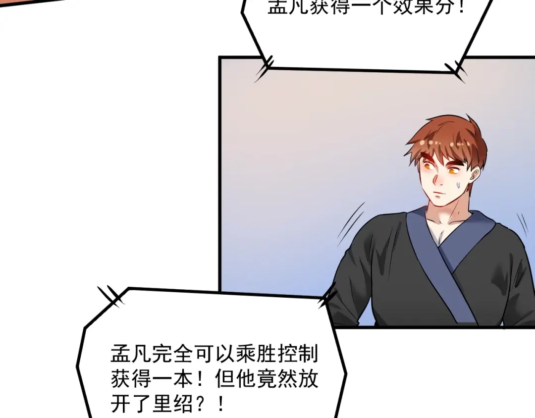 《我的成就有点多》第176话 林大钊的胜利 第97页