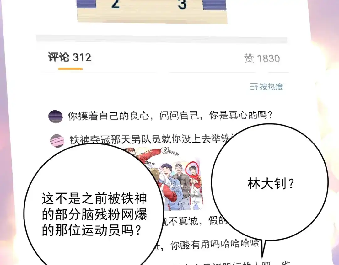 《我的成就有点多》第176话 林大钊的胜利 第16页